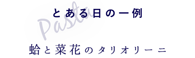 とある日の一例